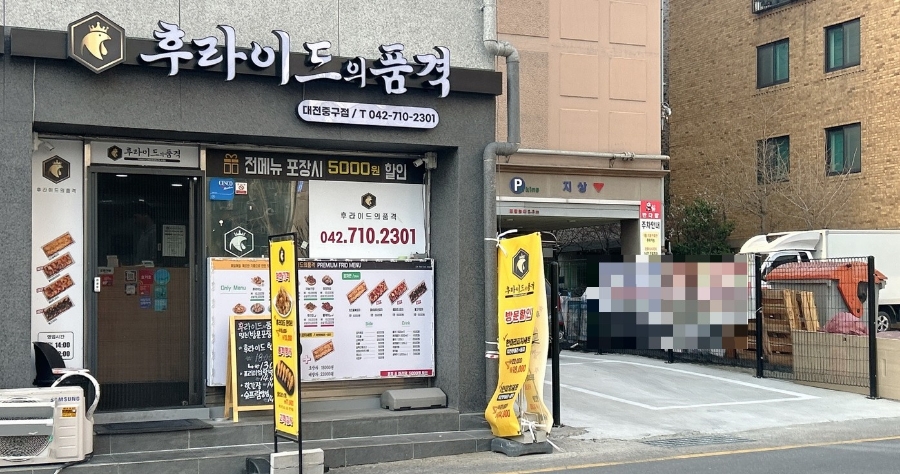 후라이드의품격 이미지