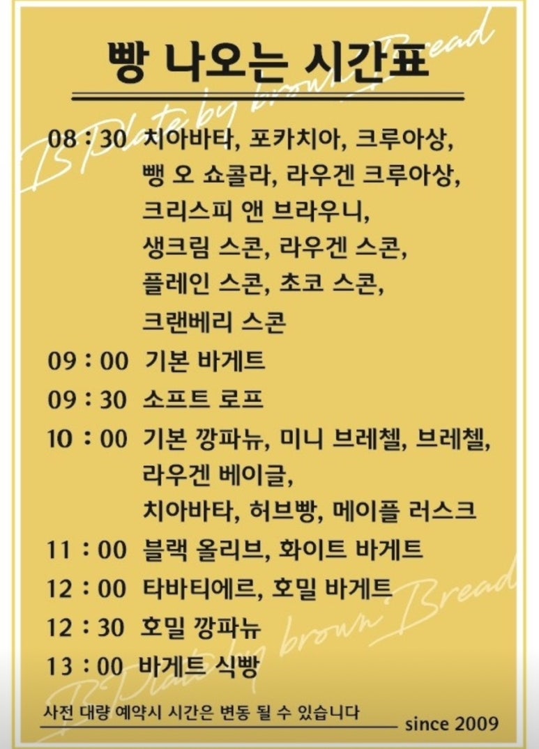 비플레이트 바이 브라운브레드 이미지