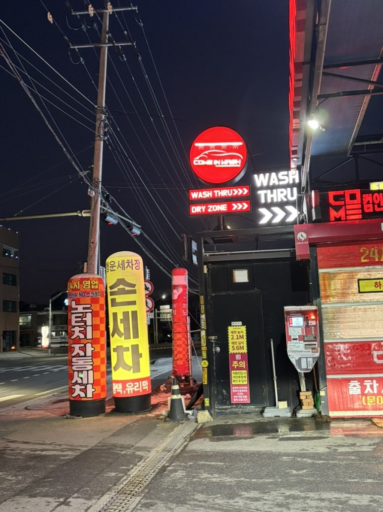 컴인워시화도 이미지