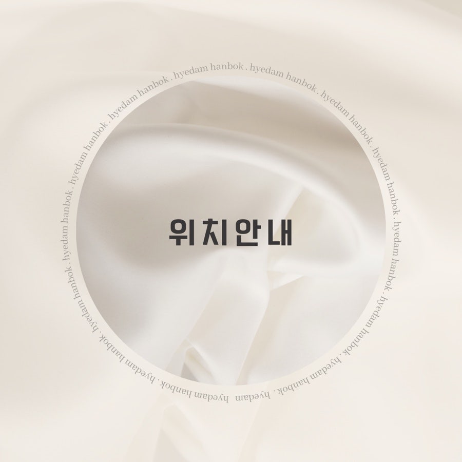 혜담한복 이미지