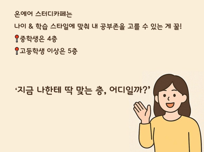 온에어스터디카페 이미지