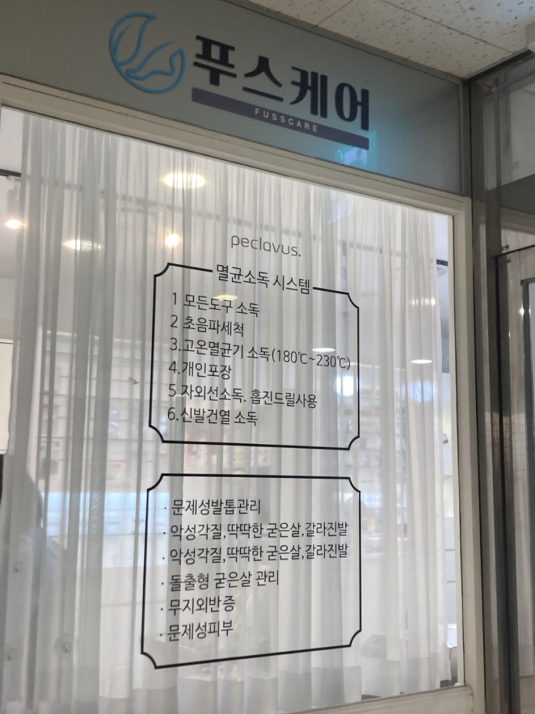 푸스케어 롯데마트제천점 이미지