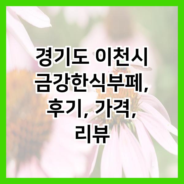 금강한식뷔페 이미지
