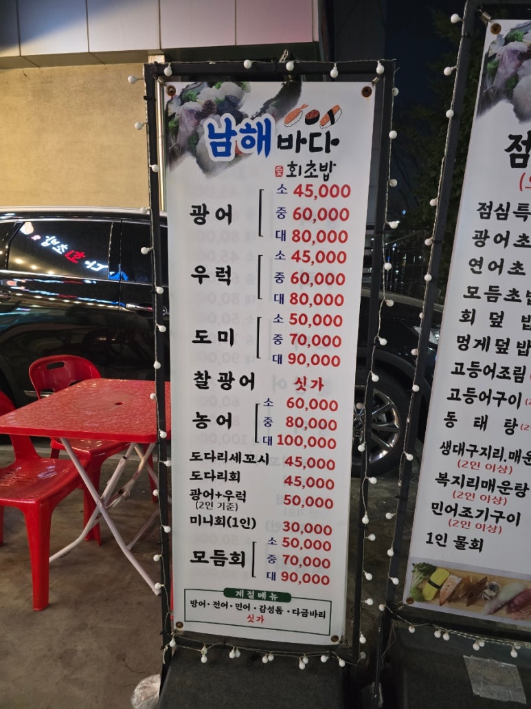 남해바다회초밥 이미지