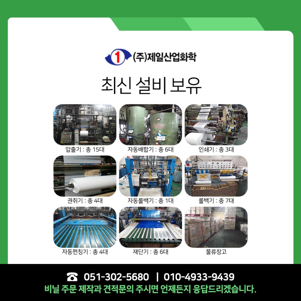 (주)제일산업화학 이미지