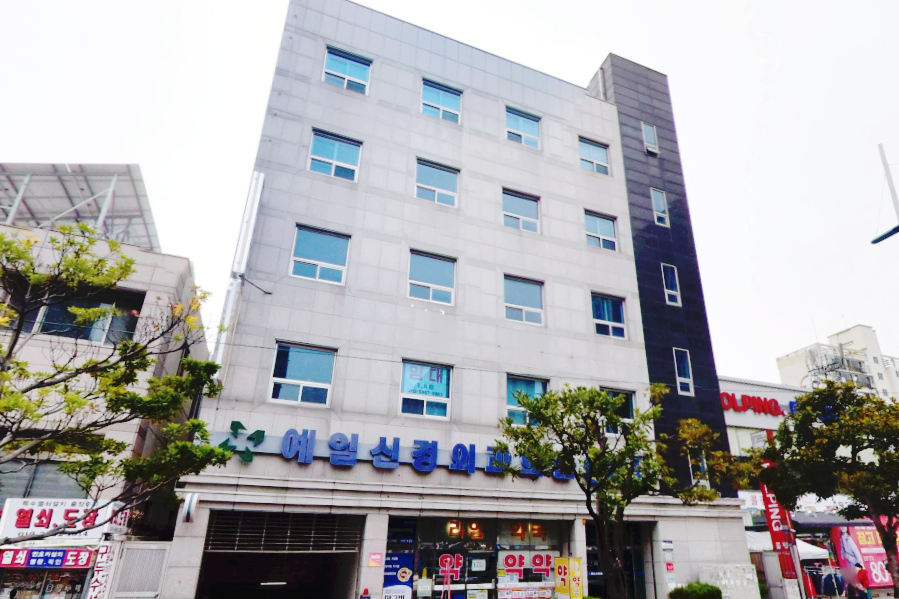 예일내과의원 이미지