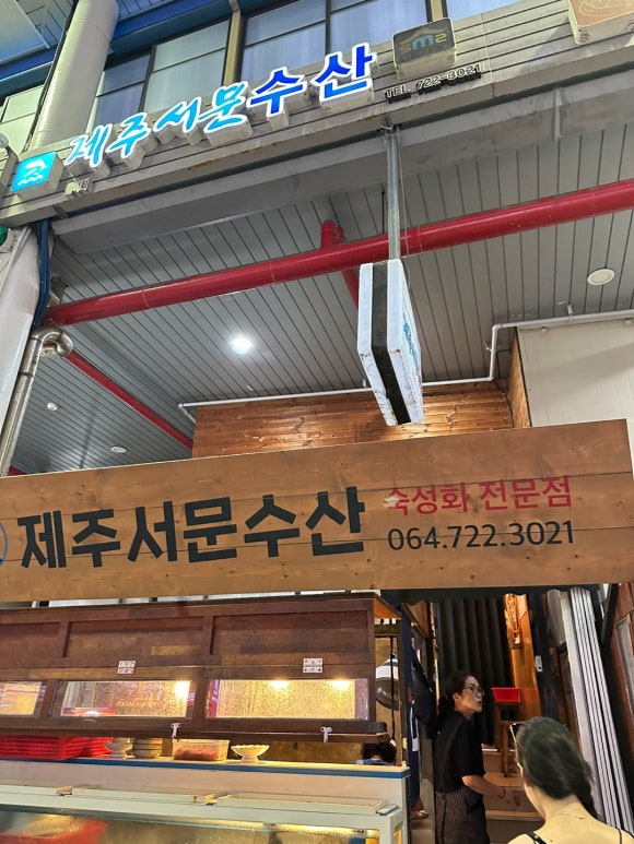 제주서문수산 이미지