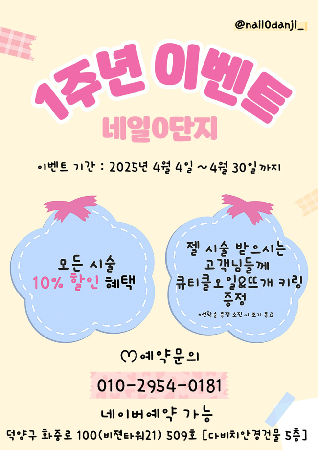 네일0단지 이미지