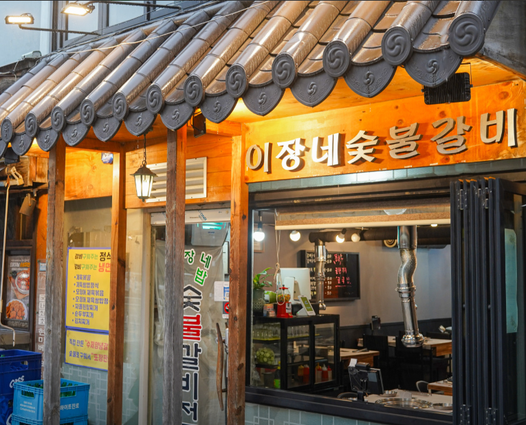 이장네숯불갈비 이미지