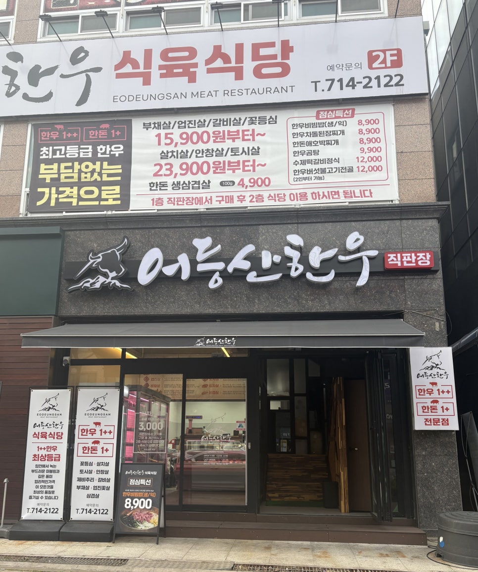 어등산한우 이미지