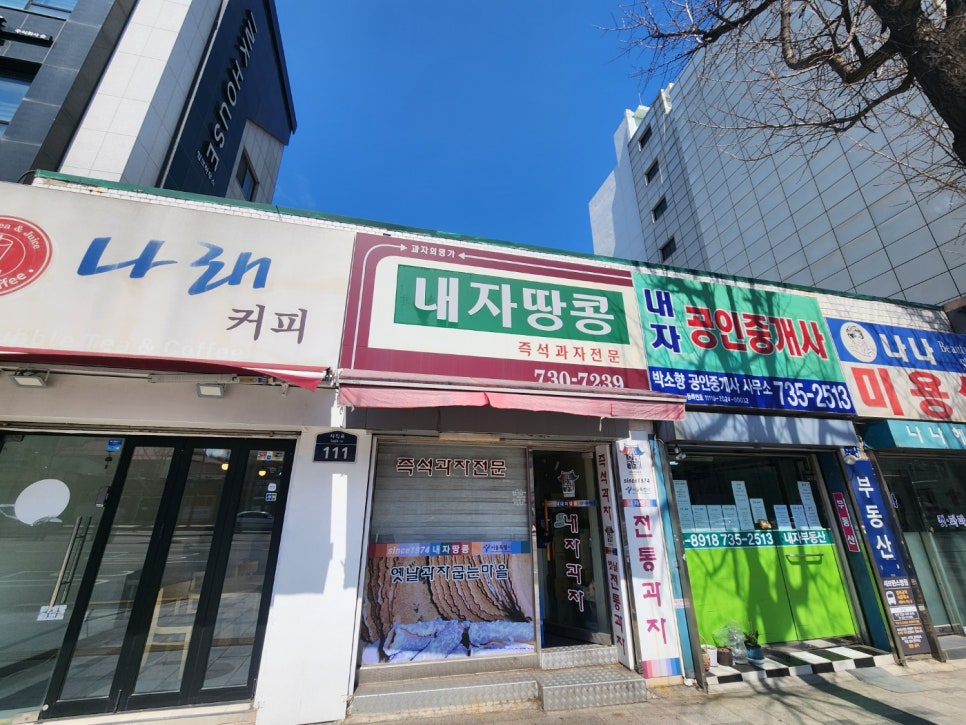 내자땅콩 이미지
