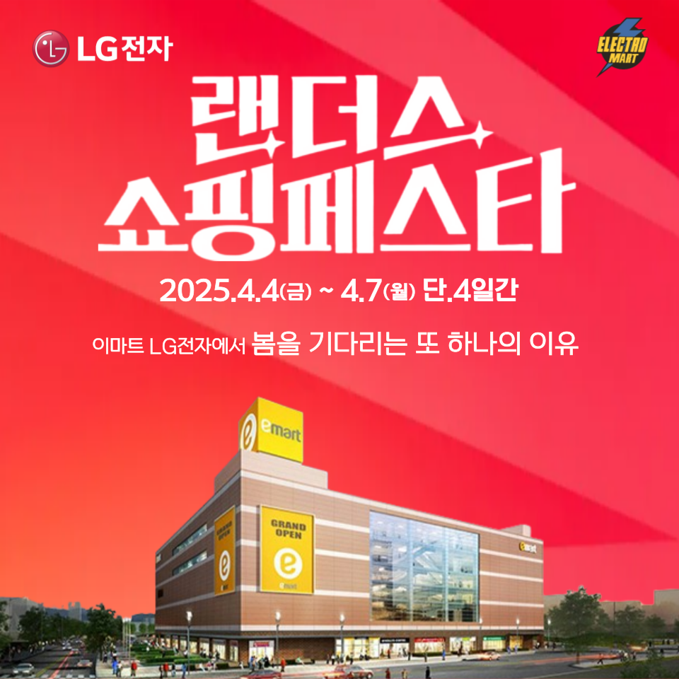 가전슈퍼 이미지