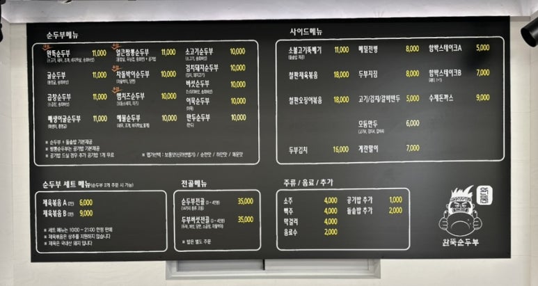 완뚝순두부(고성점) 이미지