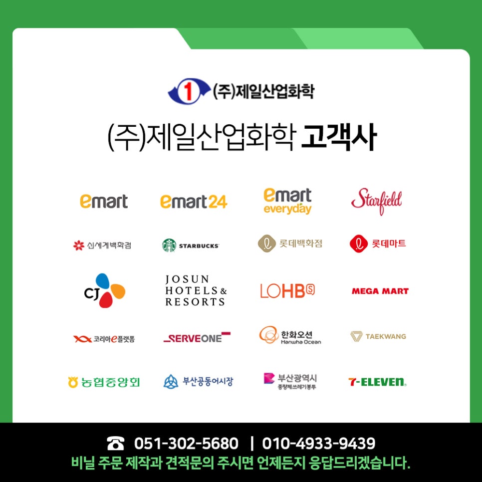(주)제일산업화학 이미지