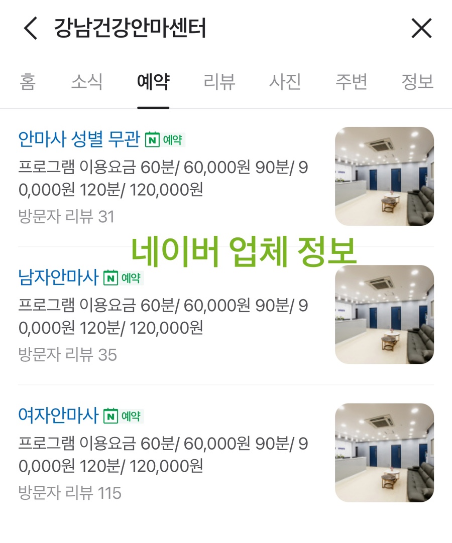 강남건강안마센터 이미지