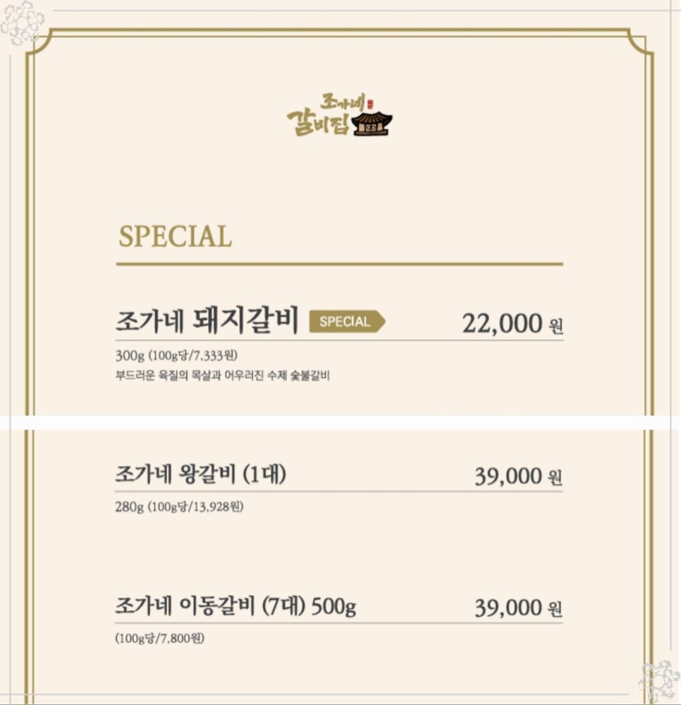 조가네갈비집 이미지