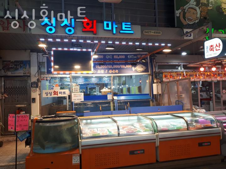 싱싱회마트 이미지