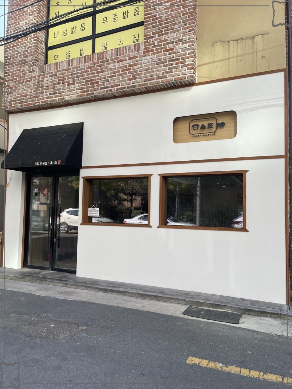 맛있는스시 이미지