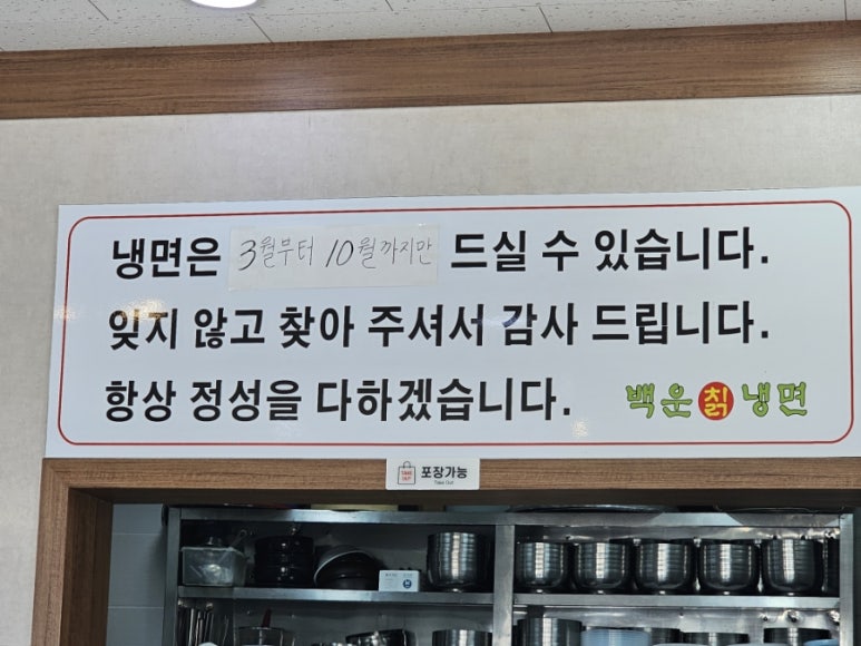 백운칡냉면 이미지