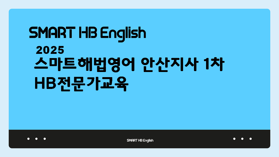해법영어안산 이미지