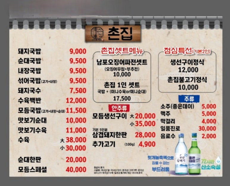 촌집돼지국밥 이미지