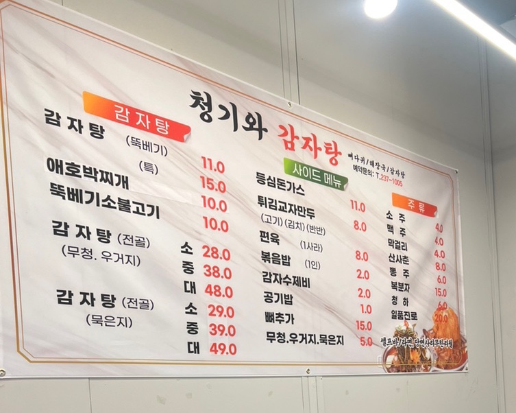전주청기와감자탕 이미지
