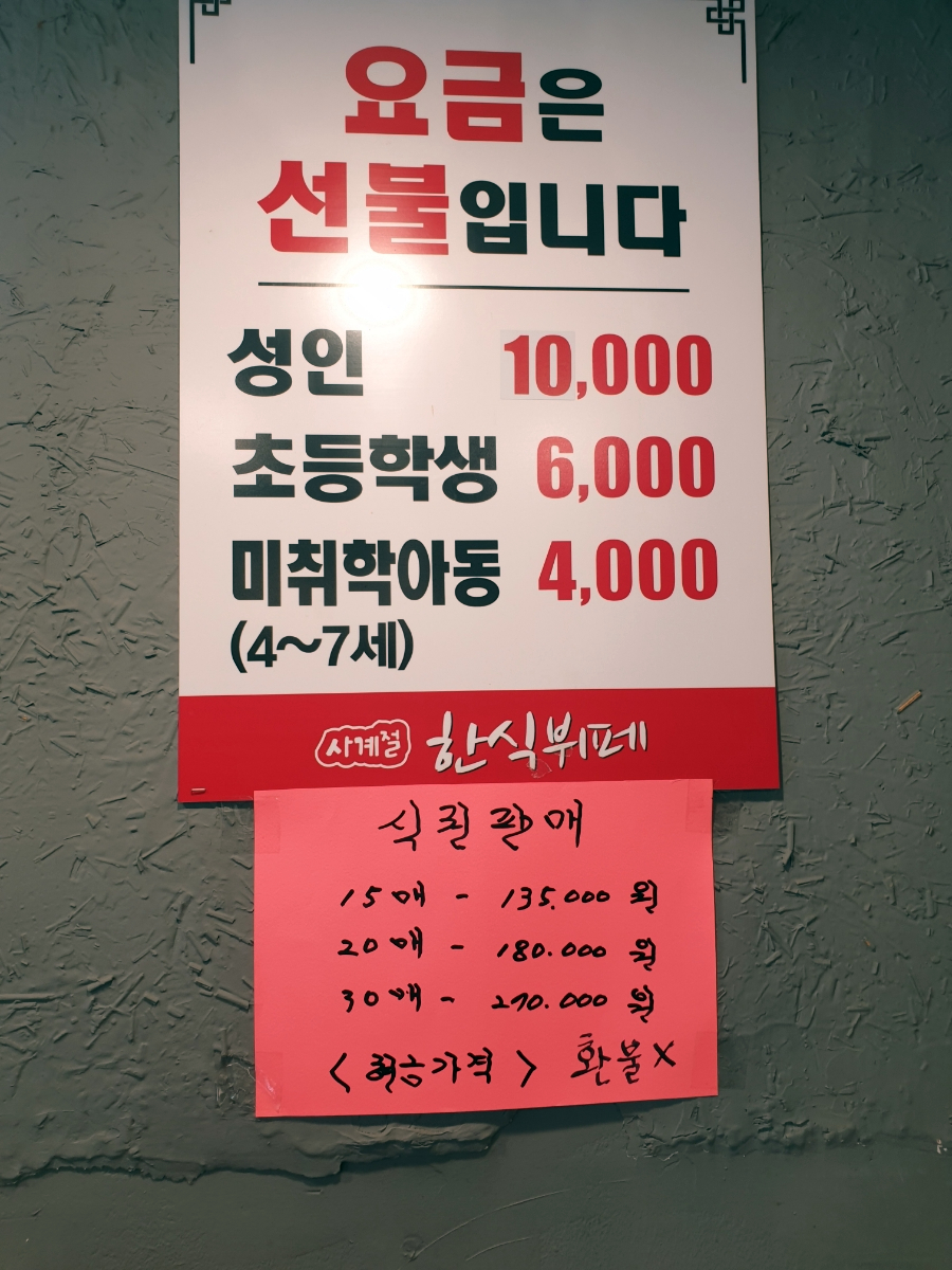 사계절한식뷔페 이미지