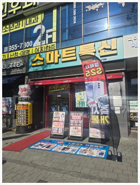 스마트통신 이미지