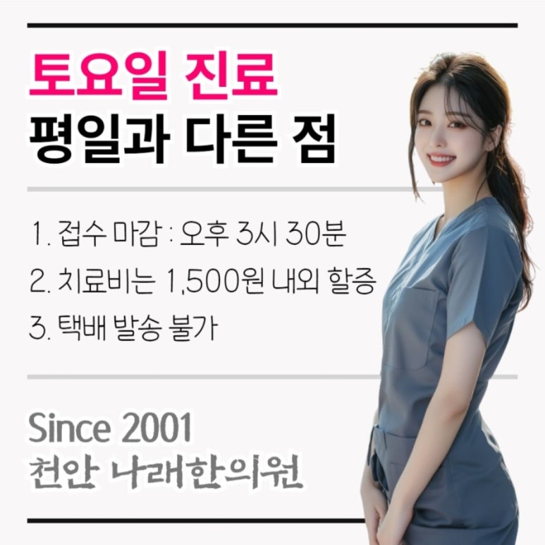 나래한의원 이미지