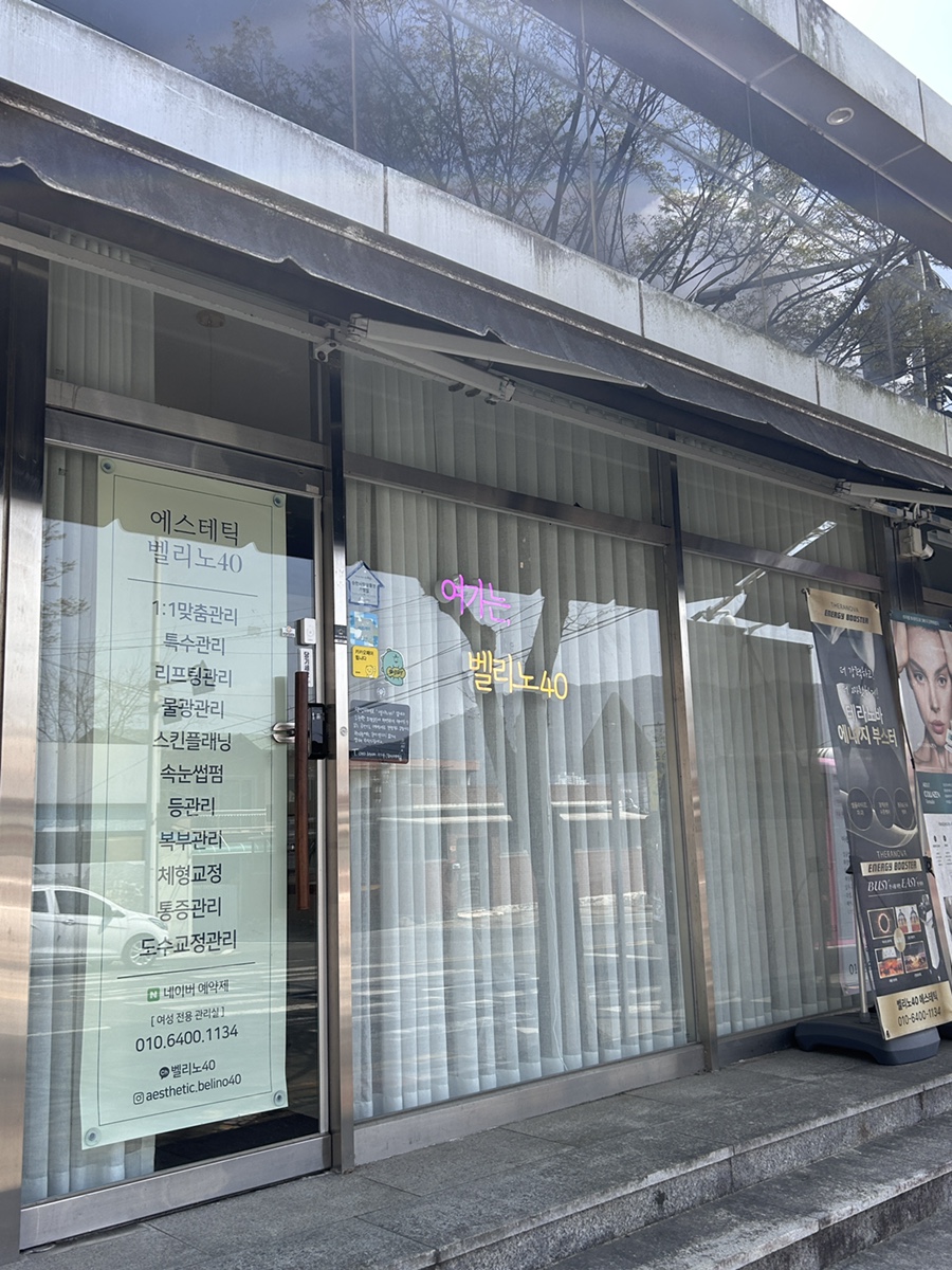 벨리노에스테틱 이미지