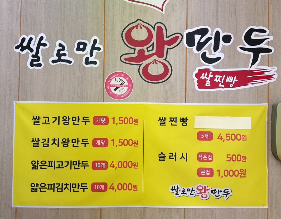 쌀로만왕만두 이미지