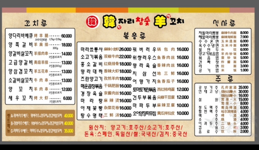 한자리참숯양꼬치 이미지