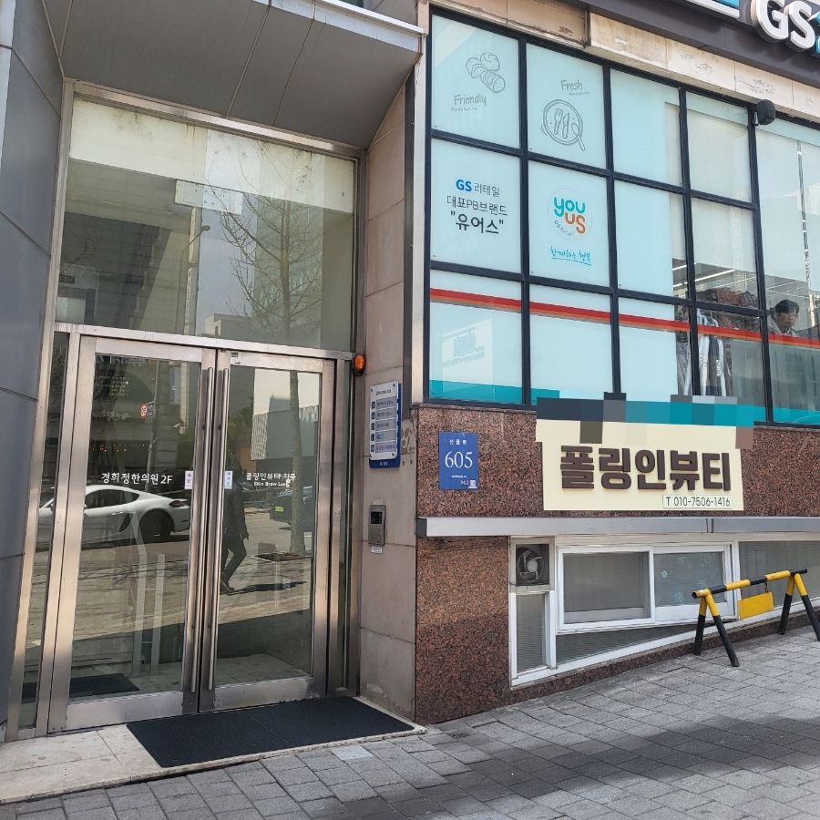 폴링인뷰티 이미지