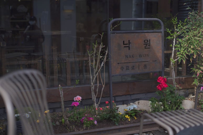 낙원플라워 이미지