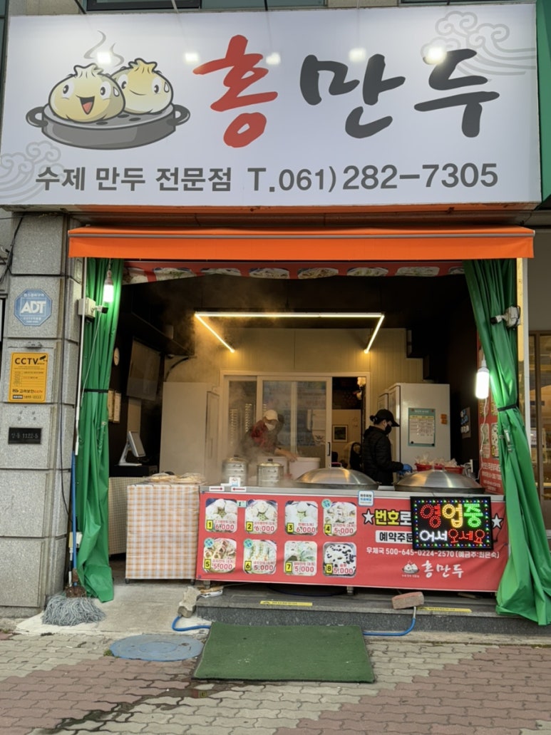 수제 홍만두 이미지