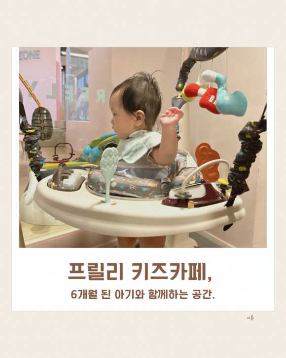 프릴리 키즈카페 이미지