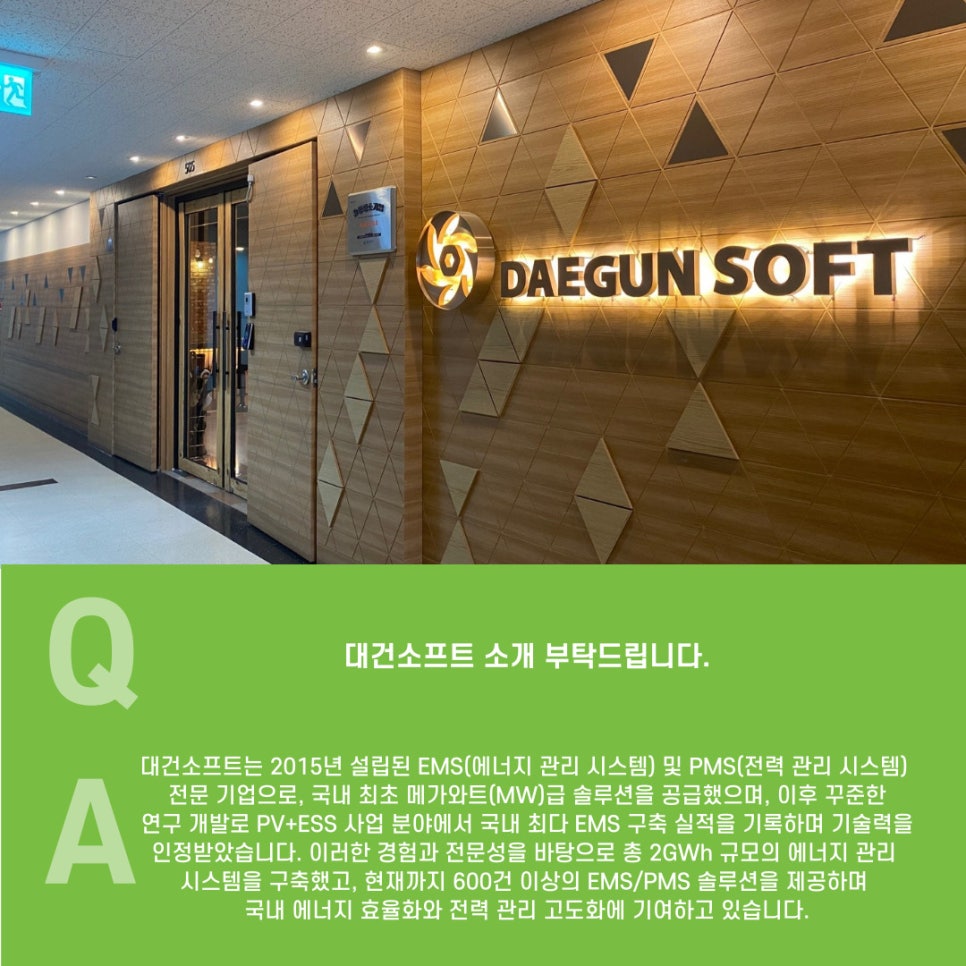 대건에너지 이미지
