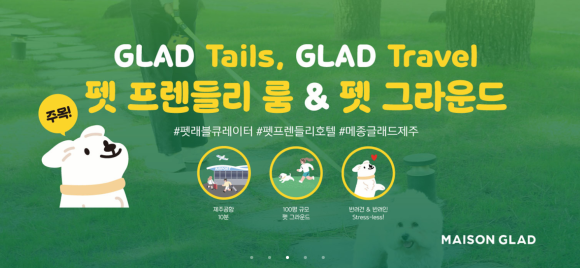 글래드 호텔앤리조트(주) 이미지