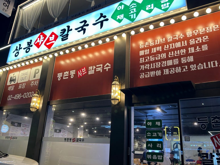 신선샤브&칼국수 이미지