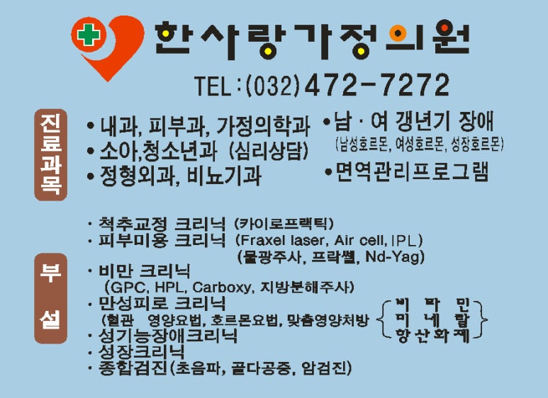 한사랑가정의원 이미지
