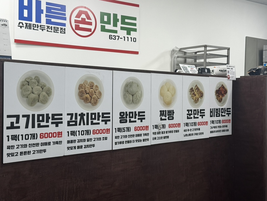 바른손만두 이미지