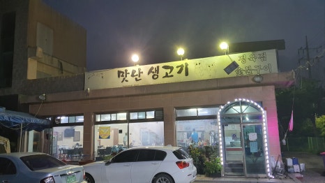 목천생고기 이미지