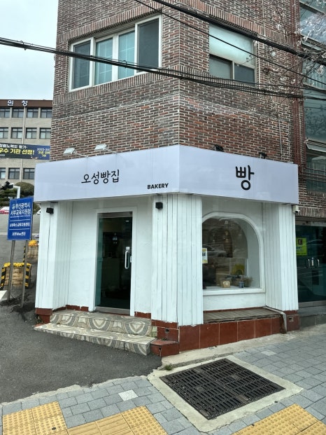 오성빵집 이미지