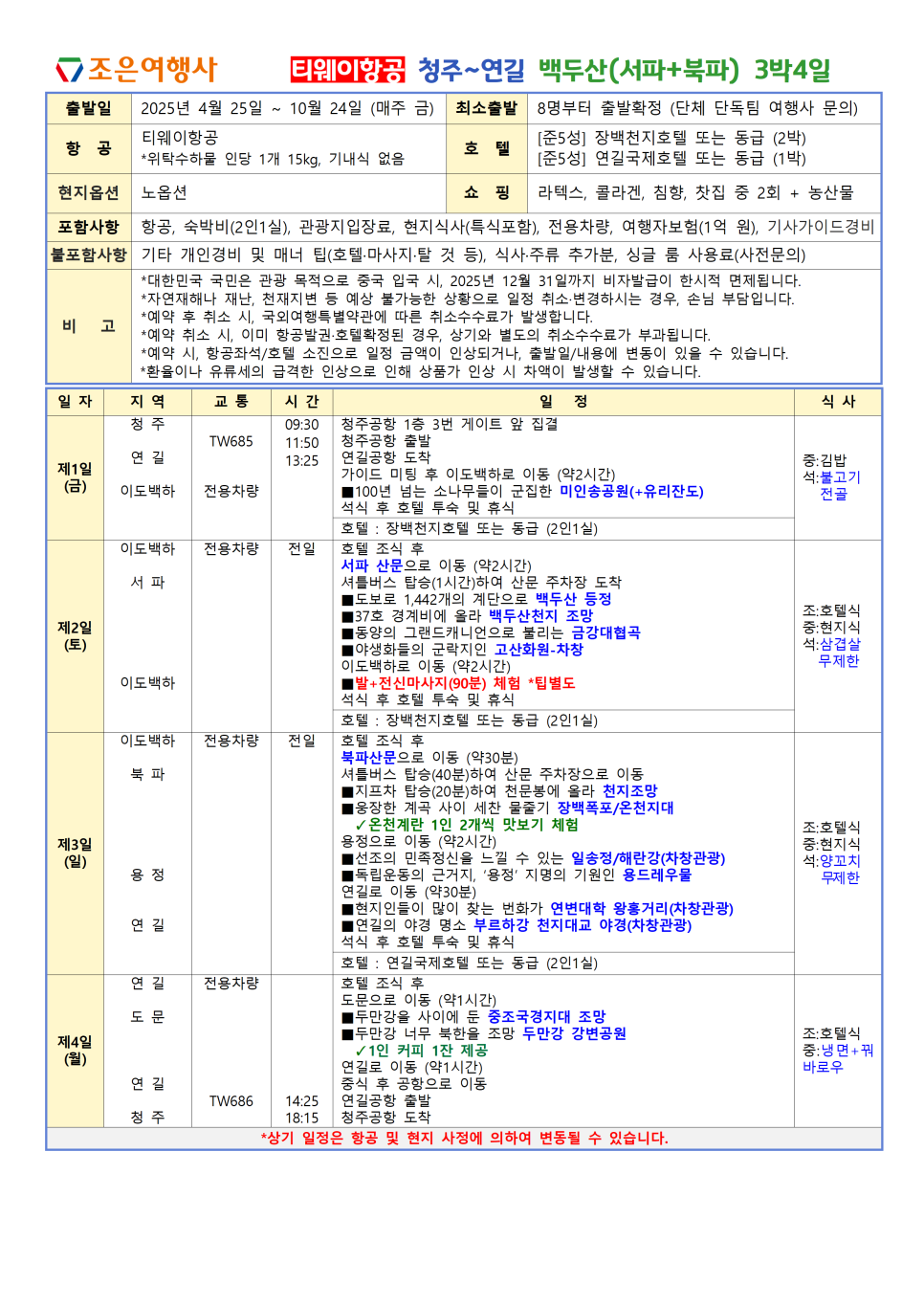 장백국제여행사 이미지