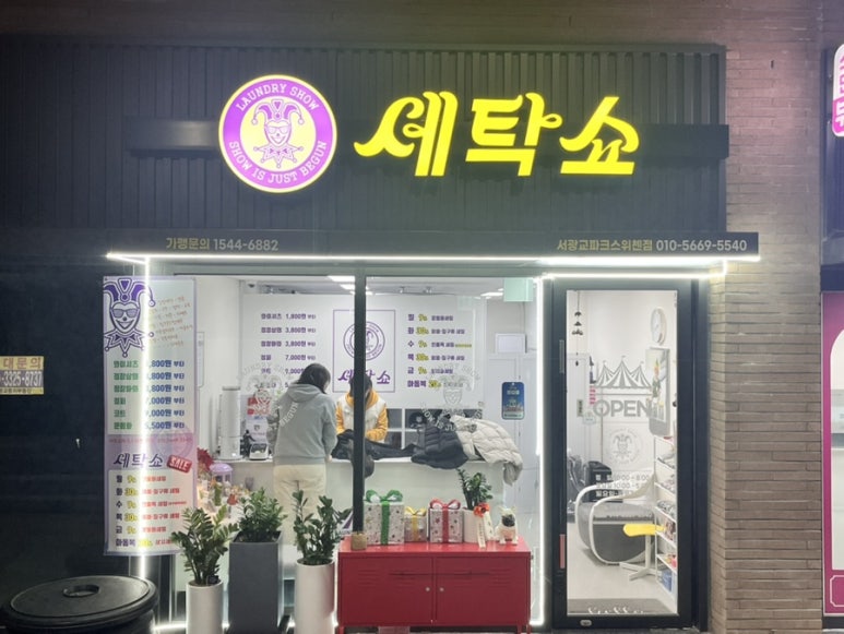 센스세탁소 이미지