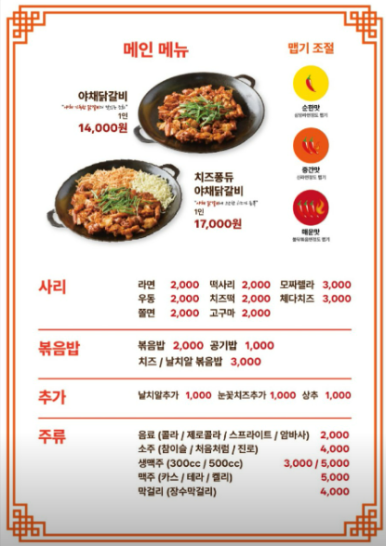 홍대닭갈비성내동 이미지