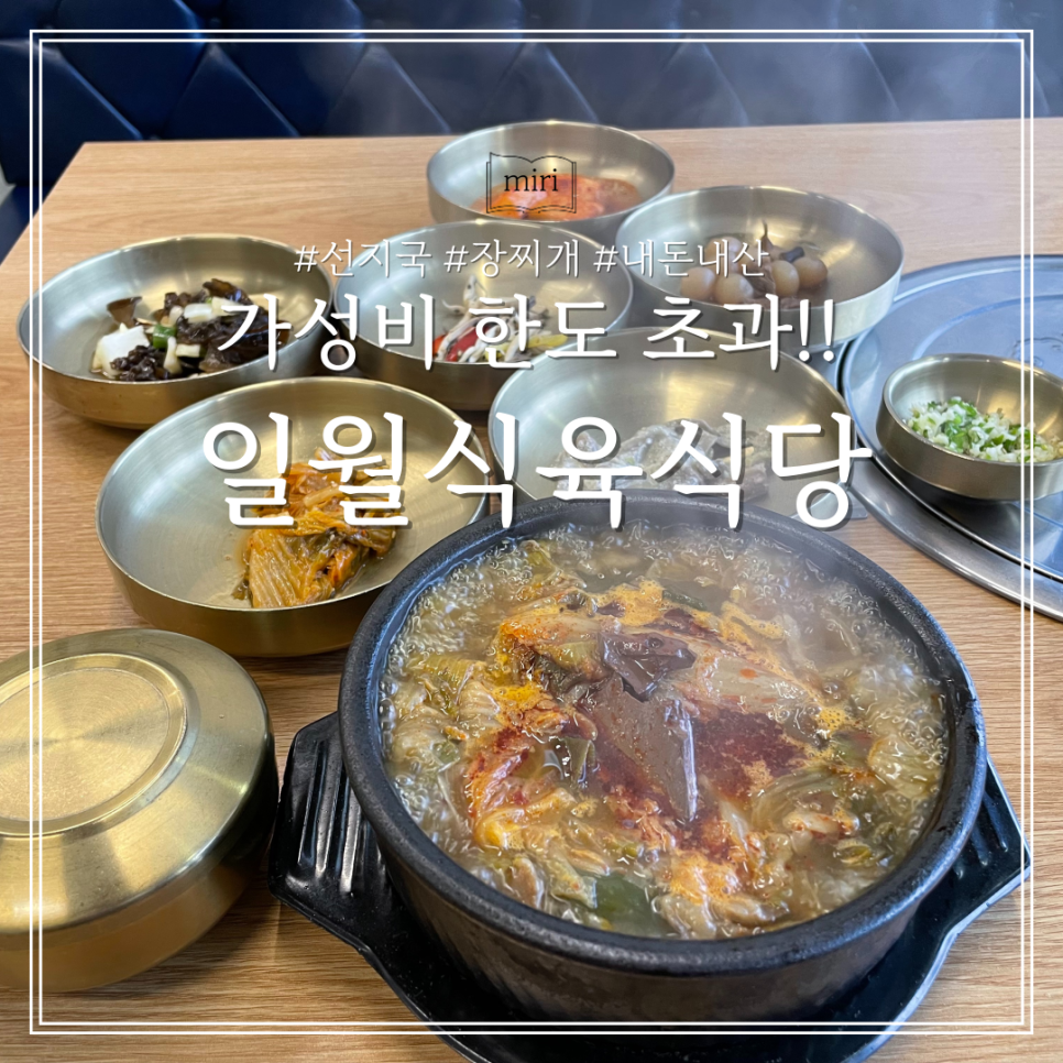 일월식육식당 이미지