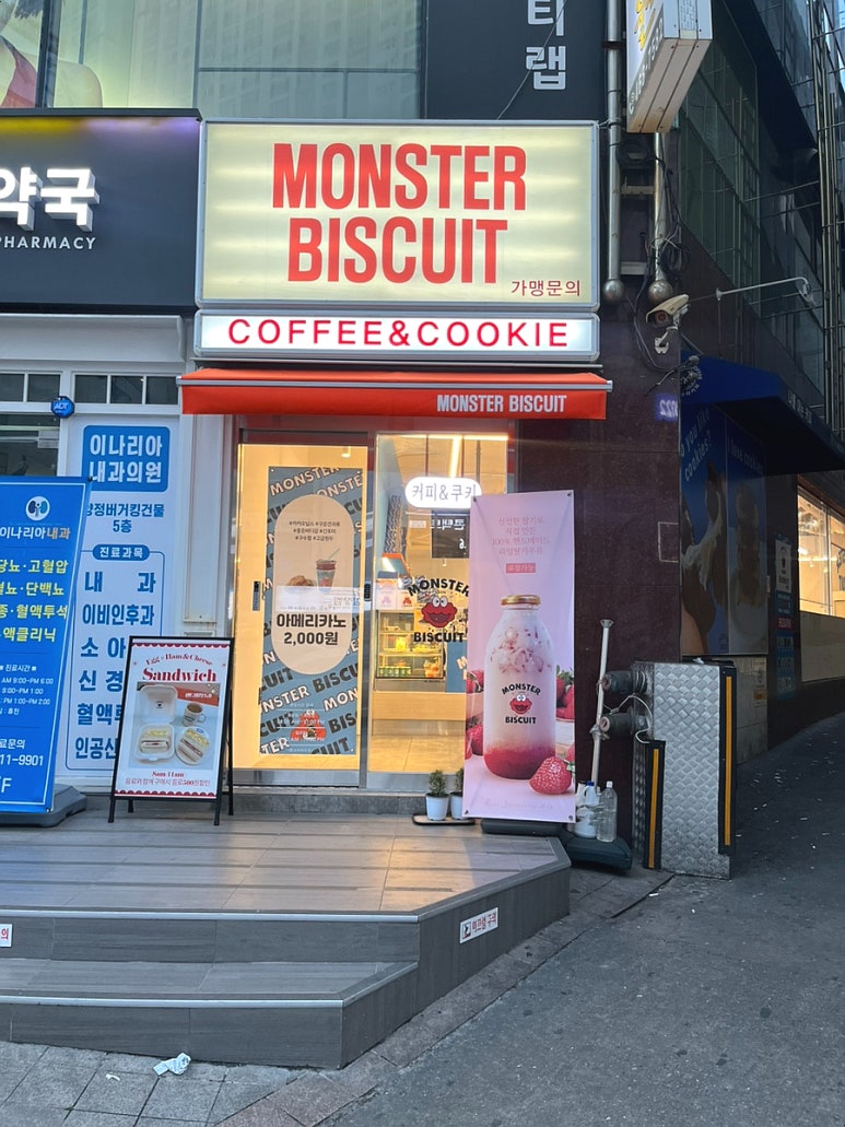 몬스터 비스킷 이미지