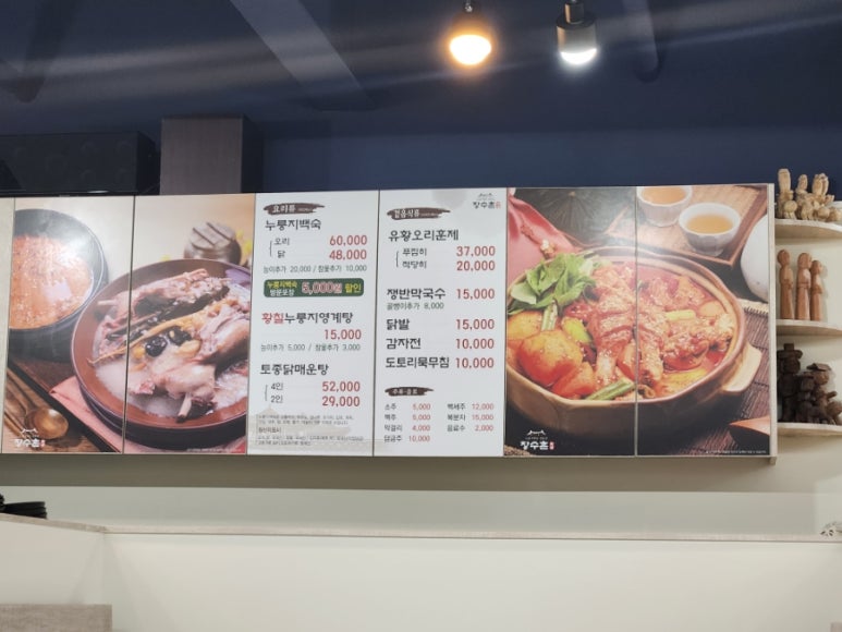 장수촌죽전 이미지