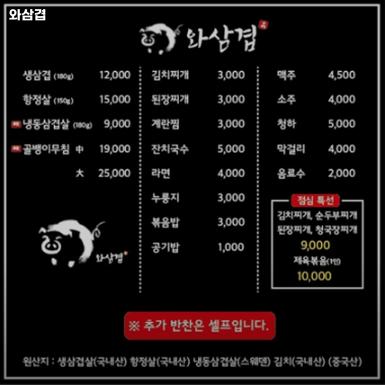 와삼겹 이미지